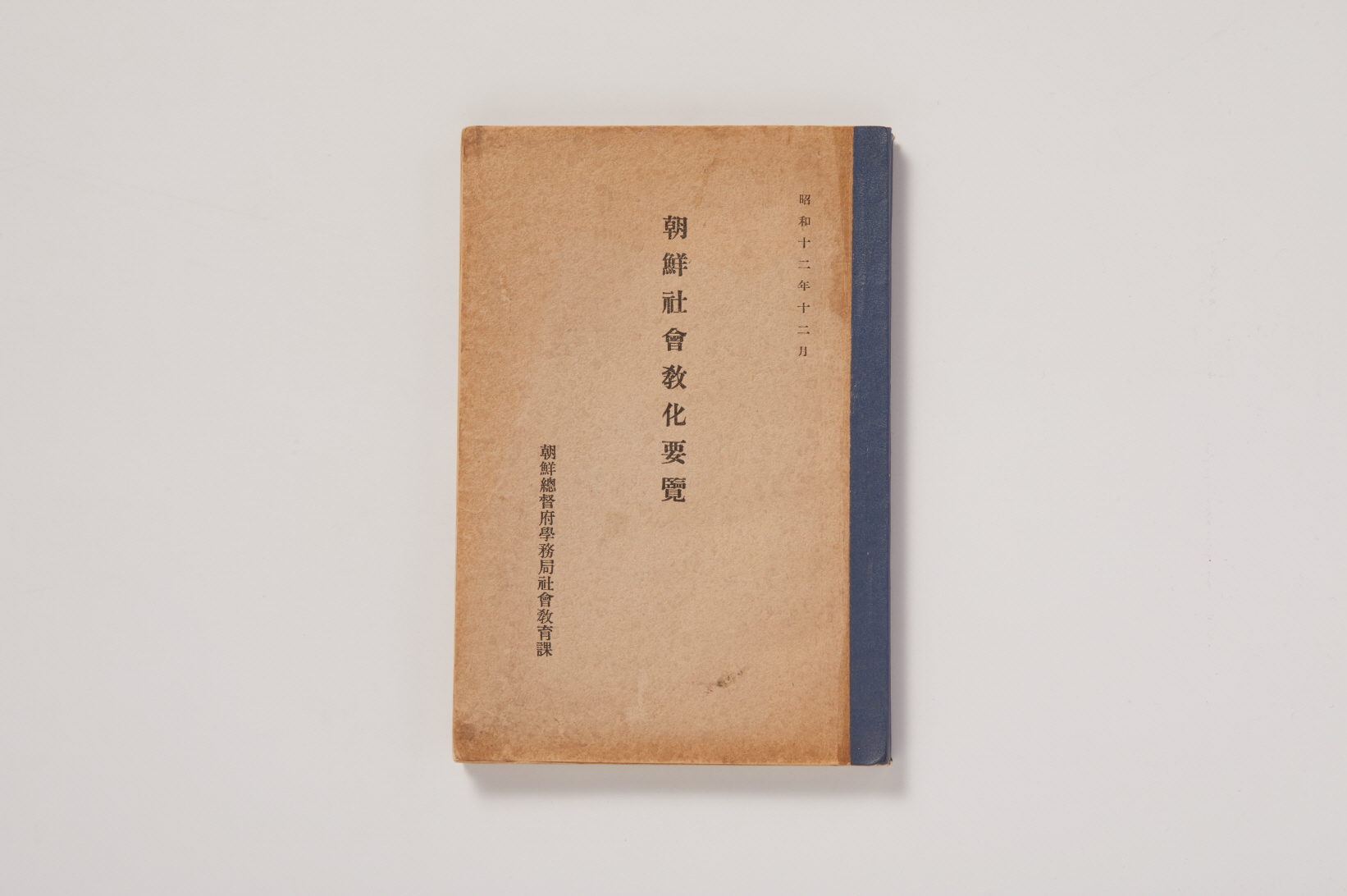조선사회교화요람 (朝鮮社會敎化要覽) 이미지